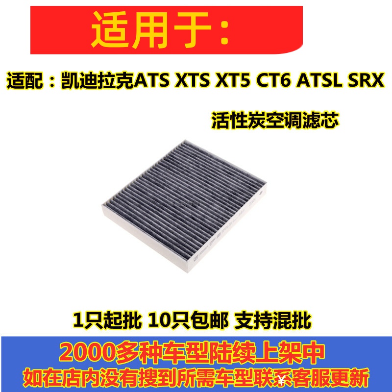 适配凯迪拉克空调滤芯