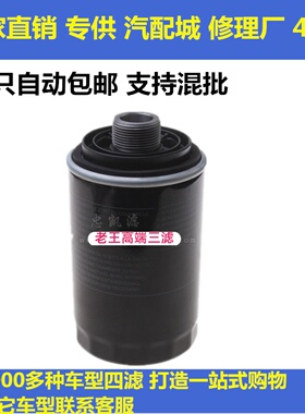 适配大众迈腾帕萨特机油滤清器奥迪A4Q5途观速派昊锐CC机油格机滤