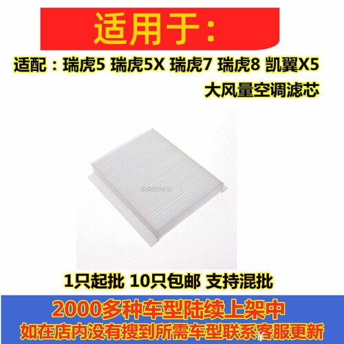 奇瑞瑞虎凯翼星途力帆空调滤芯