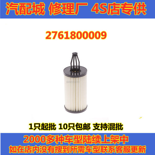 适配奔驰S320L GL350 ML320 GLE400机油滤芯机油格 2761800009 - 封面