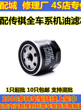 适配广汽传祺GS4机油滤清器GA3S/GA6/GS3/GS4/GS5/GS7/GS8机滤芯