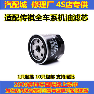 GA6 GS7 GS3 GS5 GS8机滤芯 GS4 适配广汽传祺GS4机油滤清器GA3S
