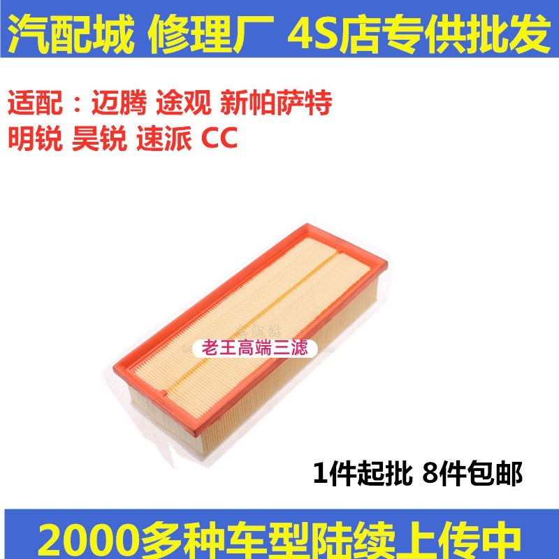 适配途观新帕萨特迈腾明锐 昊锐 速派 CC空气滤芯清器空气格