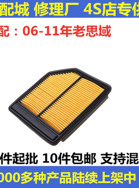 06-11年款适配老思域 空气滤清器滤芯格 17220-RNA-Y00/A00