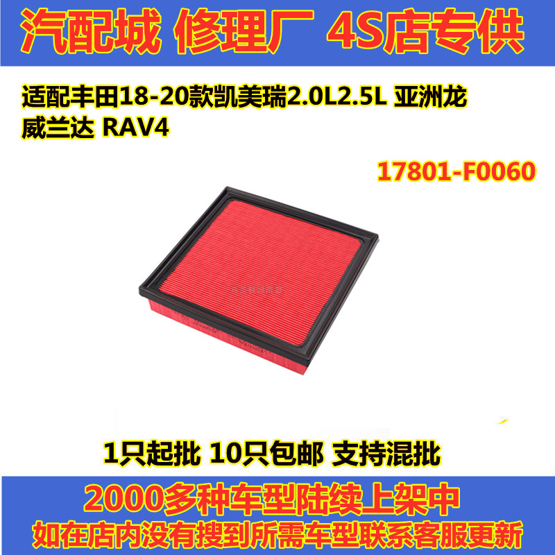 适配丰田18-20款凯美瑞2.0L2.5L亚洲龙威兰达RAV4空气滤芯清器格