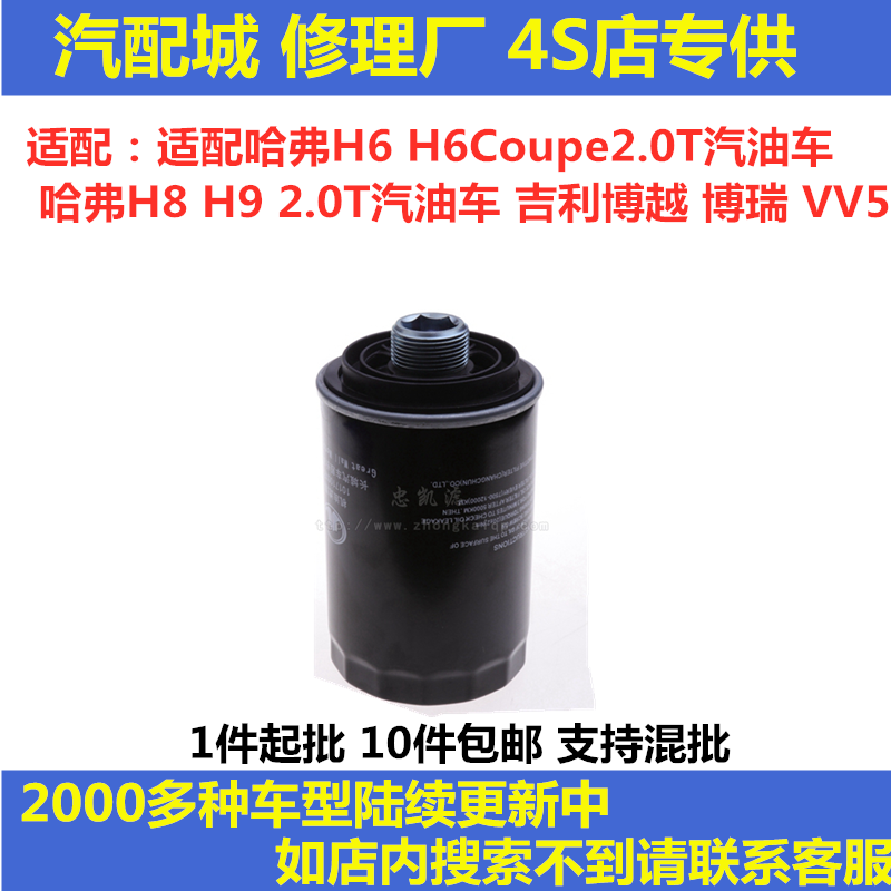 适配长城哈弗H6CoupeH7H8H9VV5 7博瑞博越机油滤芯格滤清器