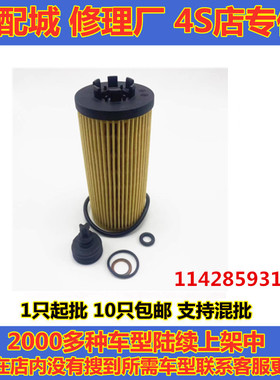 11428593186适配宝马MINI X1 X2 125i F52 F39 F49机油滤芯清器格
