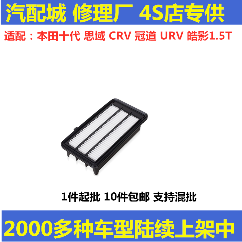 适配本田十代 思域 CRV 冠道 URV 皓影1.5T 空气滤芯空气格滤清器