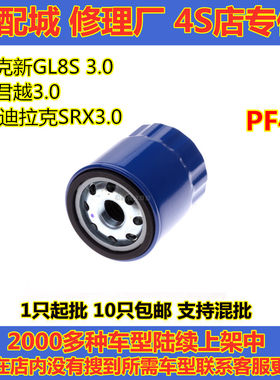 凯迪拉克适配gl8s新君越机油滤芯