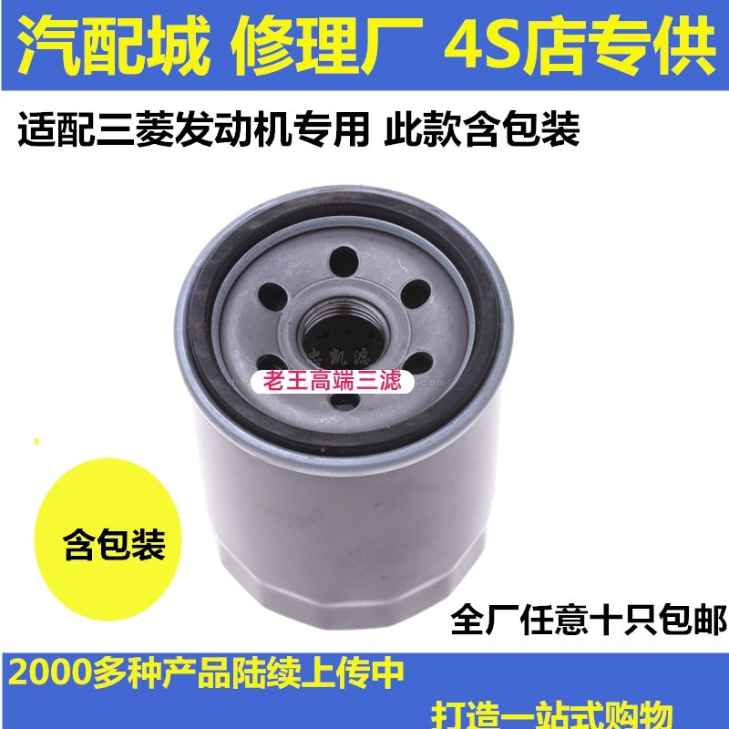 适配三菱翼神劲炫菱悦欧蓝德/比亚迪F3/中华景逸机油滤芯格滤清器,汽车零部件/养护/美容/维保,机油滤芯,淘宝优惠券,粉丝福利购,淘宝优惠卷