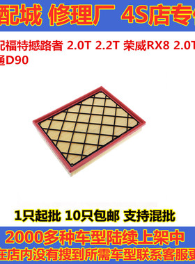 适配撼路者荣威RX8上汽大通D90 PRO T60 T70空滤空气滤芯格滤清器