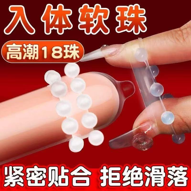 男士襄珠入珠硅胶龙珠套环