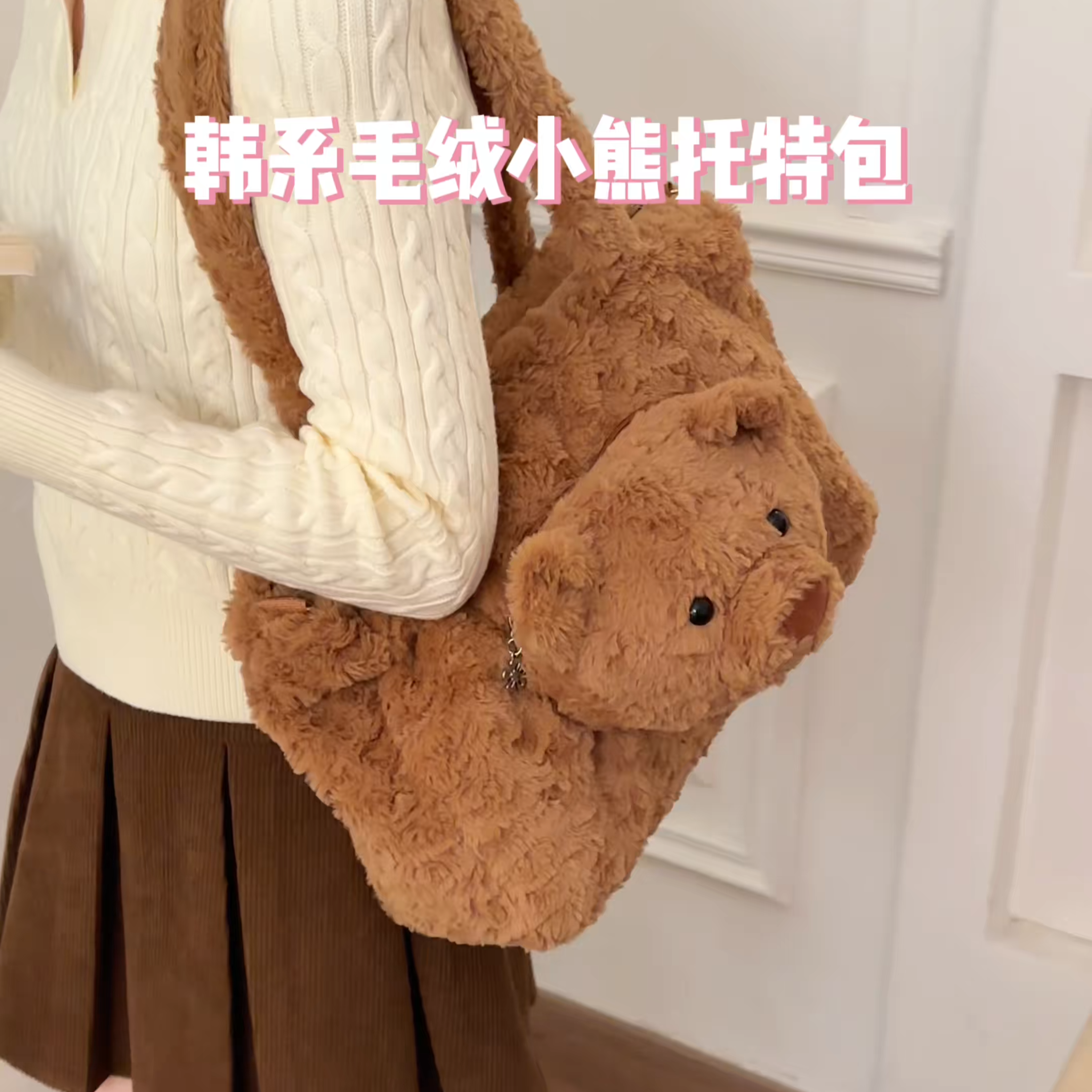 毛茸茸包包熊包包女2025新款卡通毛绒可爱双肩包学生大容量书包