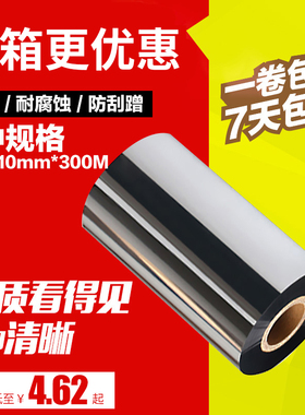蜡基混合碳带卷增强基40 50 60 70 80 90 100 110mm*300m条码标签打印机热转印色带铜版纸不干胶服装吊牌定制