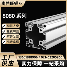 铝型材欧标8080重型流水线框架铝合金型材80*80加厚粗型材壁厚5mm