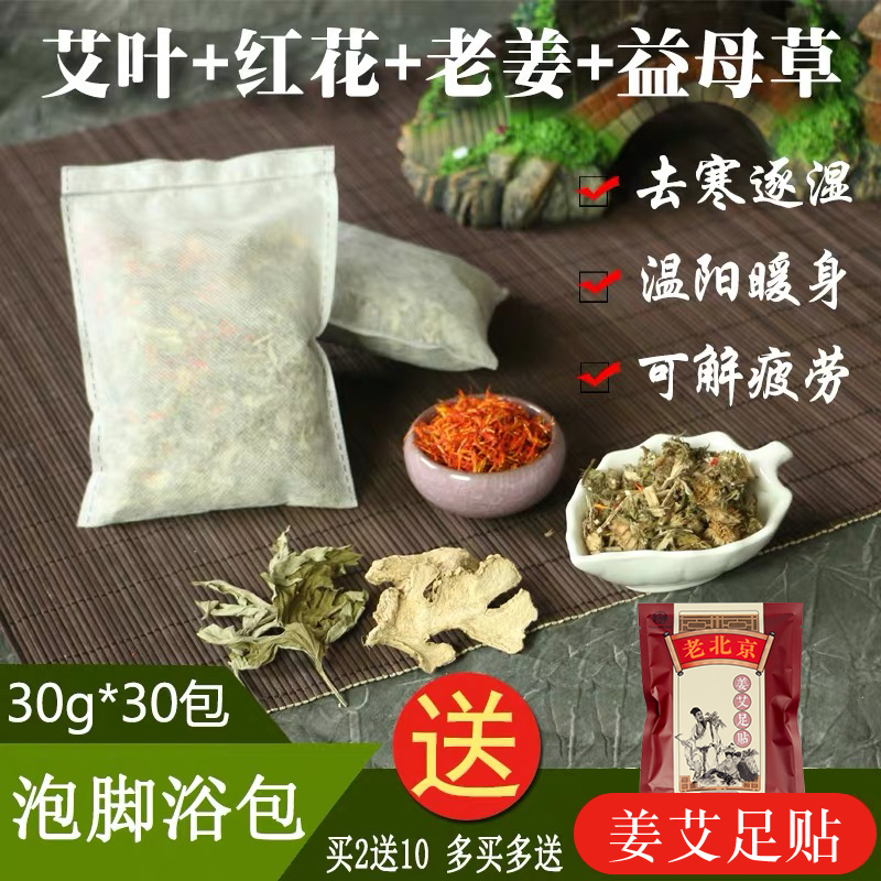 泡脚药包艾叶艾草藏红花老姜中药草本足浴包泡脚药包湿寒