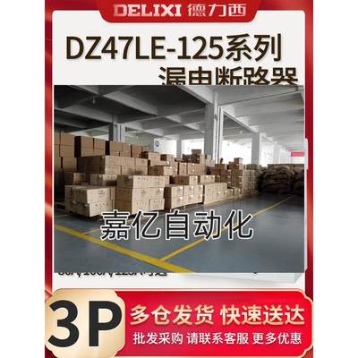 德力西三相三线漏电开关 大功率 CDB2 DZ47LE 3P 80A 100A 125A