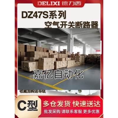 德力西 家用 小型断路器 空气开关 DZ47S 4P 10A 16A 25A 32A 63A