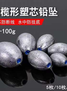 塑芯通心坠橄榄型铅坠