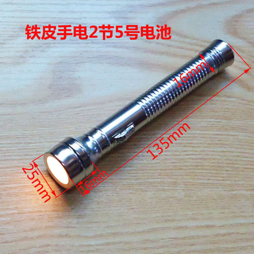 老式铁皮手电筒虎头5号电池灯泡