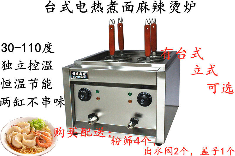 商用四头煮面炉煮粉机麻辣烫煮面锅关东煮机器4孔电热台式煮面炉
