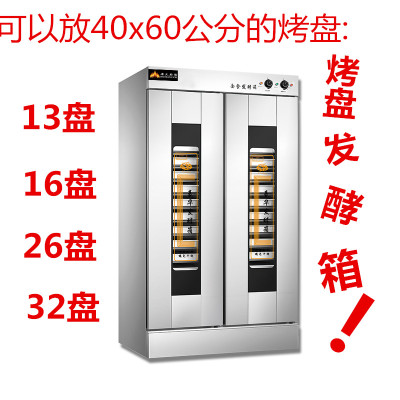 发酵箱商用13盘16层32盘单门双开门发酵面包子醒发箱发酵柜醒面箱
