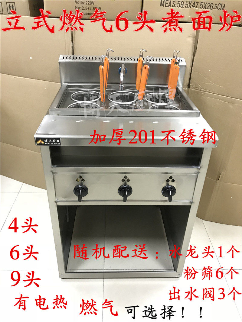 煮面炉商用立式六6头电热燃气麻辣烫炉汤粉炉串串香机器煮面机