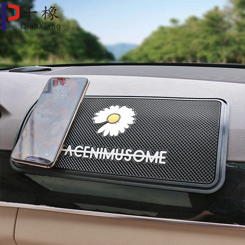 小雏菊车载防滑垫耐高温仪表台