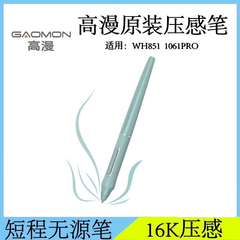 短程无源笔WH851数位笔绘图板图片