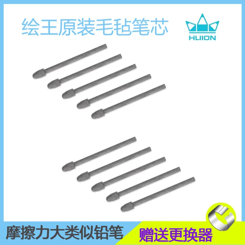 绘王数位屏原装笔芯笔尖
