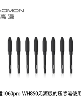 高漫1060PRO  无源笔芯 高漫WH850 M5 M6 M7M8无源笔芯原装笔尖