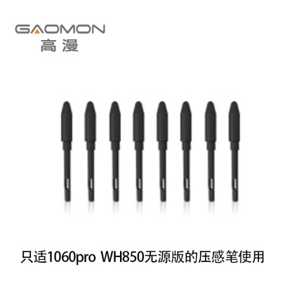 高漫1060PRO  无源笔芯 高漫WH850 M5 M6 M7M8无源笔芯原装笔尖