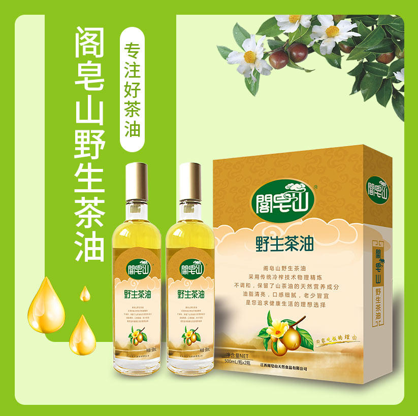 阁皂山500ml*2野生茶油山茶油食用油