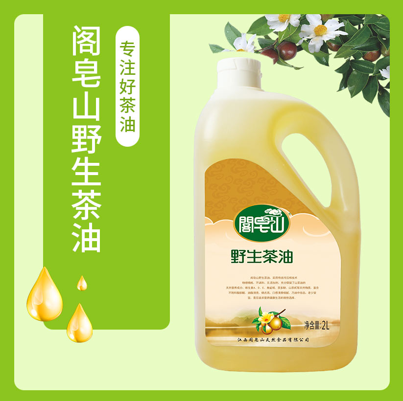 阁皂山2l野生茶油山茶油食用油