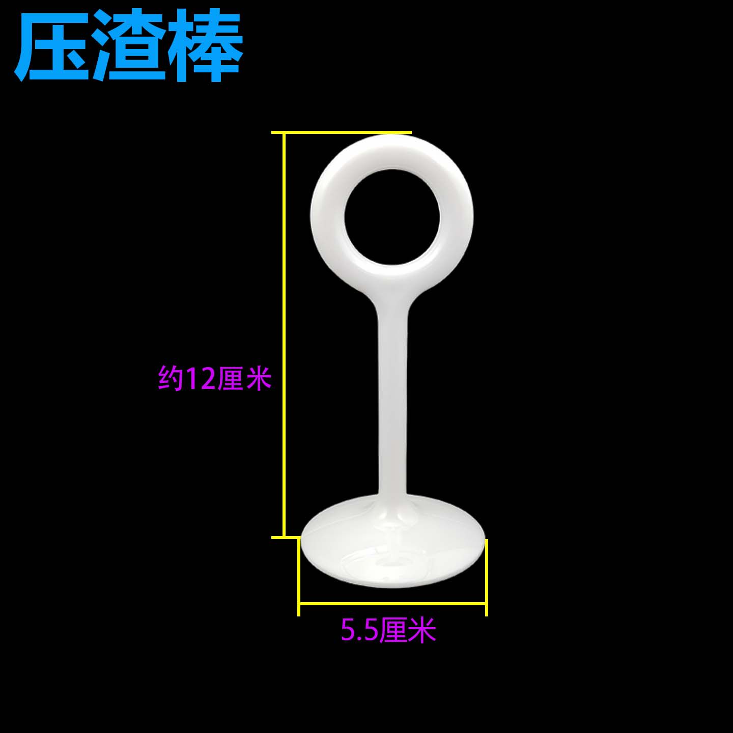 豆浆机过滤网搅拌棒压渣棒图片