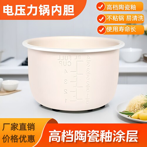 电压力锅加厚陶瓷釉内胆不粘锅