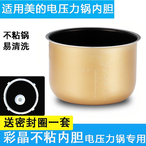 电压力锅铝合金不粘涂层内胆
