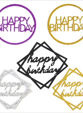 新款四方蛋糕插牌派对紫色插旗金色圆形插排生日快乐纸牌烘焙装饰