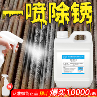 钢筋除锈剂金属快速清洗钢铁工业强力金属去锈不锈钢防锈翻新液