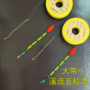 溪流钓五粒漂传统钓手工成品线组