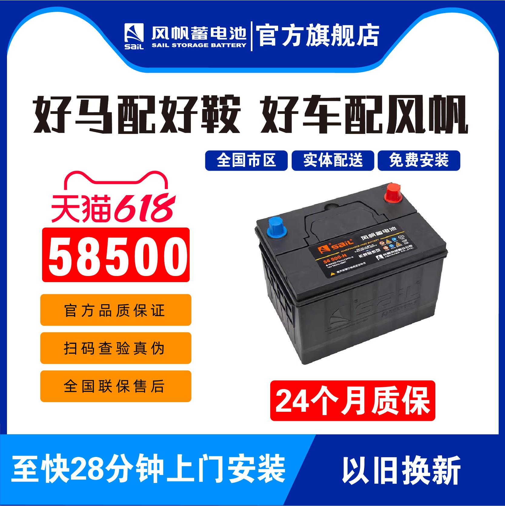 風帆汽車電瓶長壽命58500-H