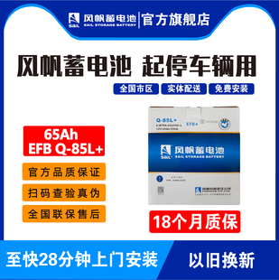 Q85适用马自达昂克赛拉 风帆EFB V等汽车启停电瓶 阿特兹