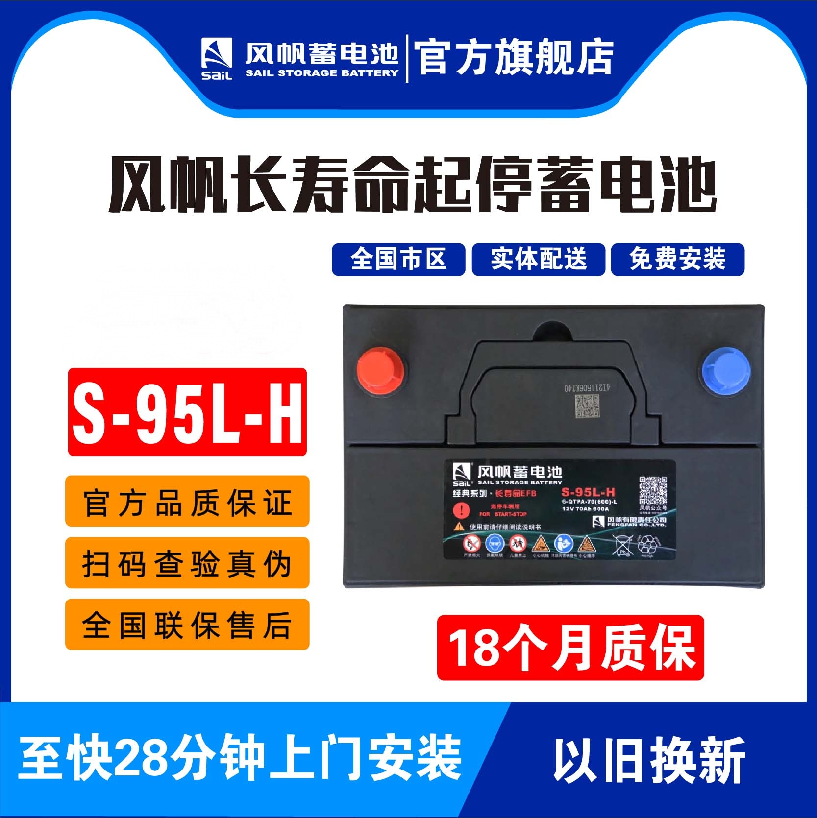 风帆EFB长寿命启停专用电池