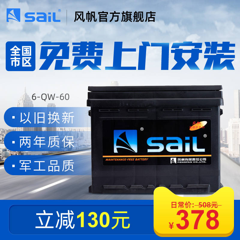 风帆L2 400蓄电池电瓶12V60AH(同6-QW-60)适配甲壳虫宝来新捷达