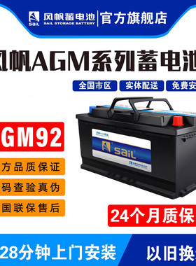 风帆AGM92AH启停蓄电池适配哈弗H8H7H9长城魏派VV7宝马3路虎揽胜