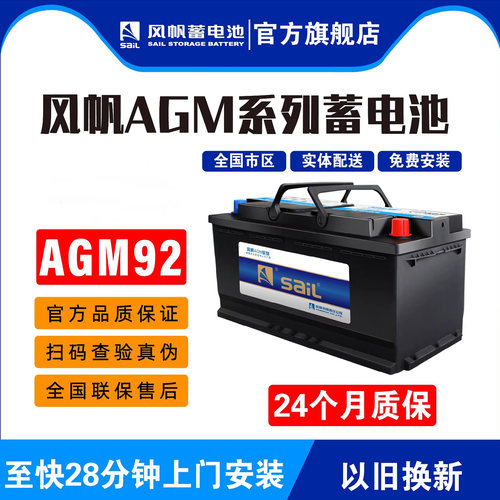 风帆AGM92AH启停蓄电池适配哈弗H8H7H9长城魏派VV7宝马3路虎揽胜