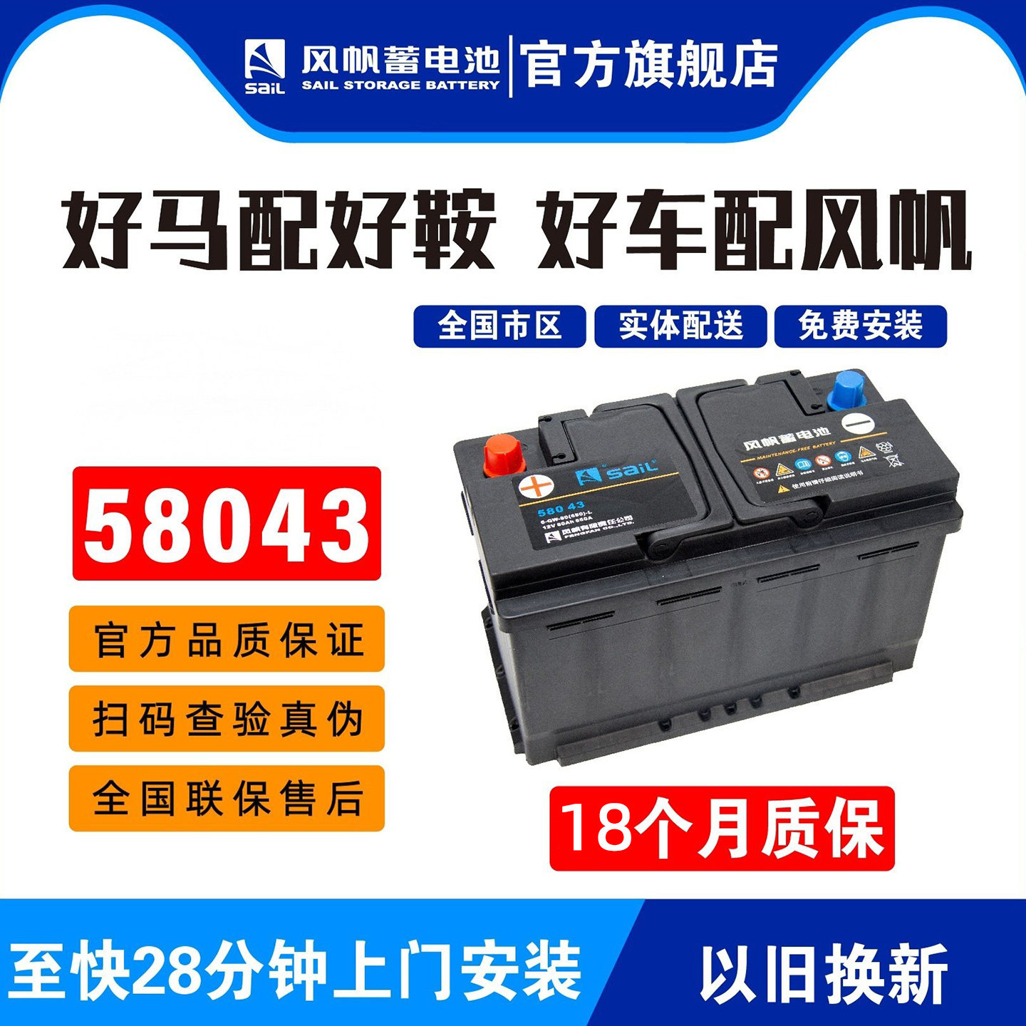 风帆经典58043汽车电瓶80AH适配奥迪宝马奔驰路虎神行者发现者