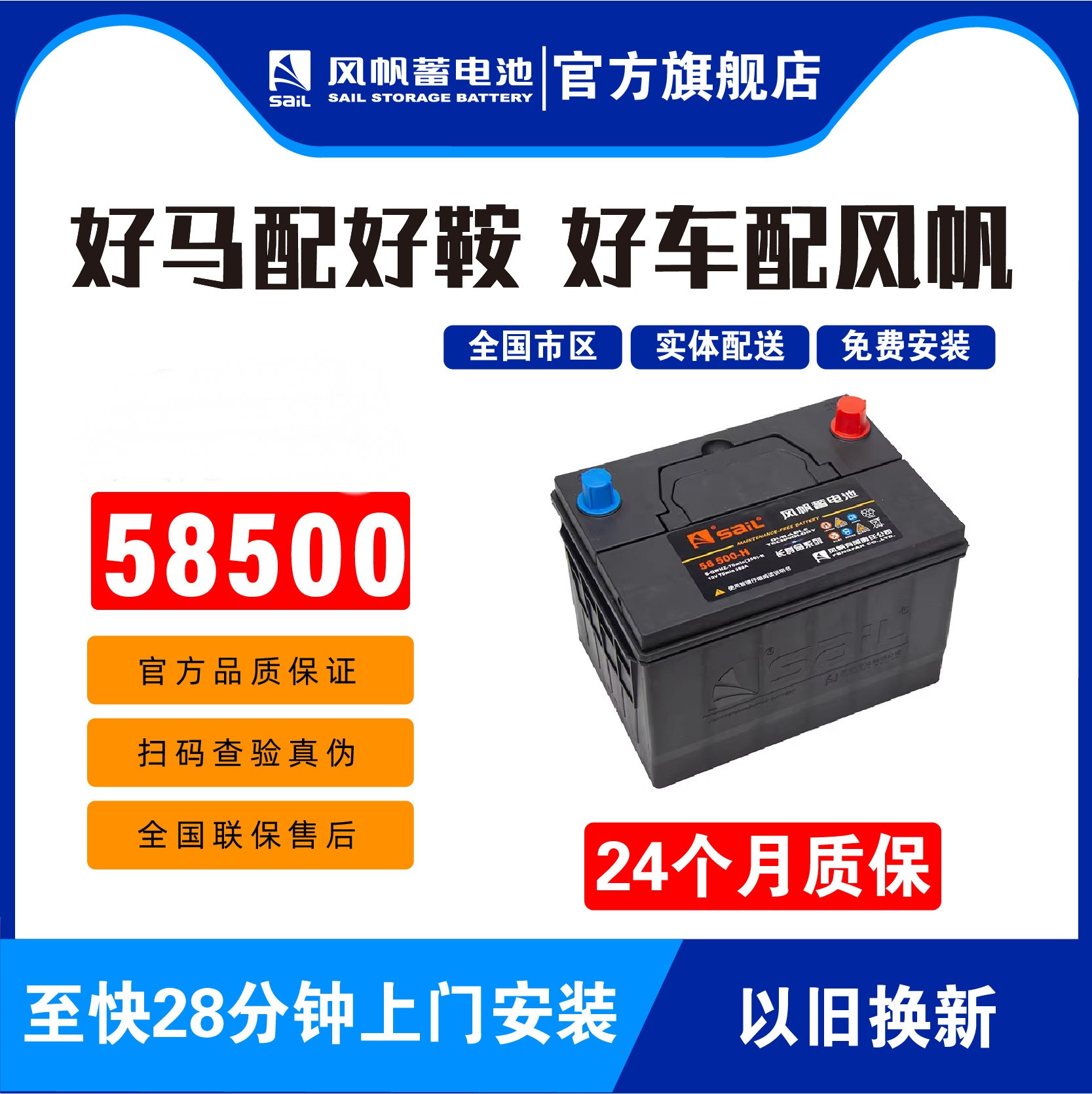 风帆汽车电瓶长寿命58500-H