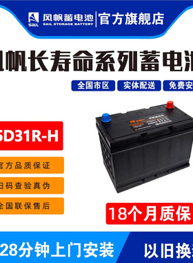 风帆长寿命95D31R-H适配兰德酷路泽汉兰达皮卡轻卡80AH启动电池