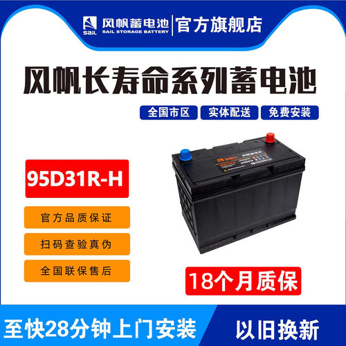 风帆长寿命80AH汽车电池